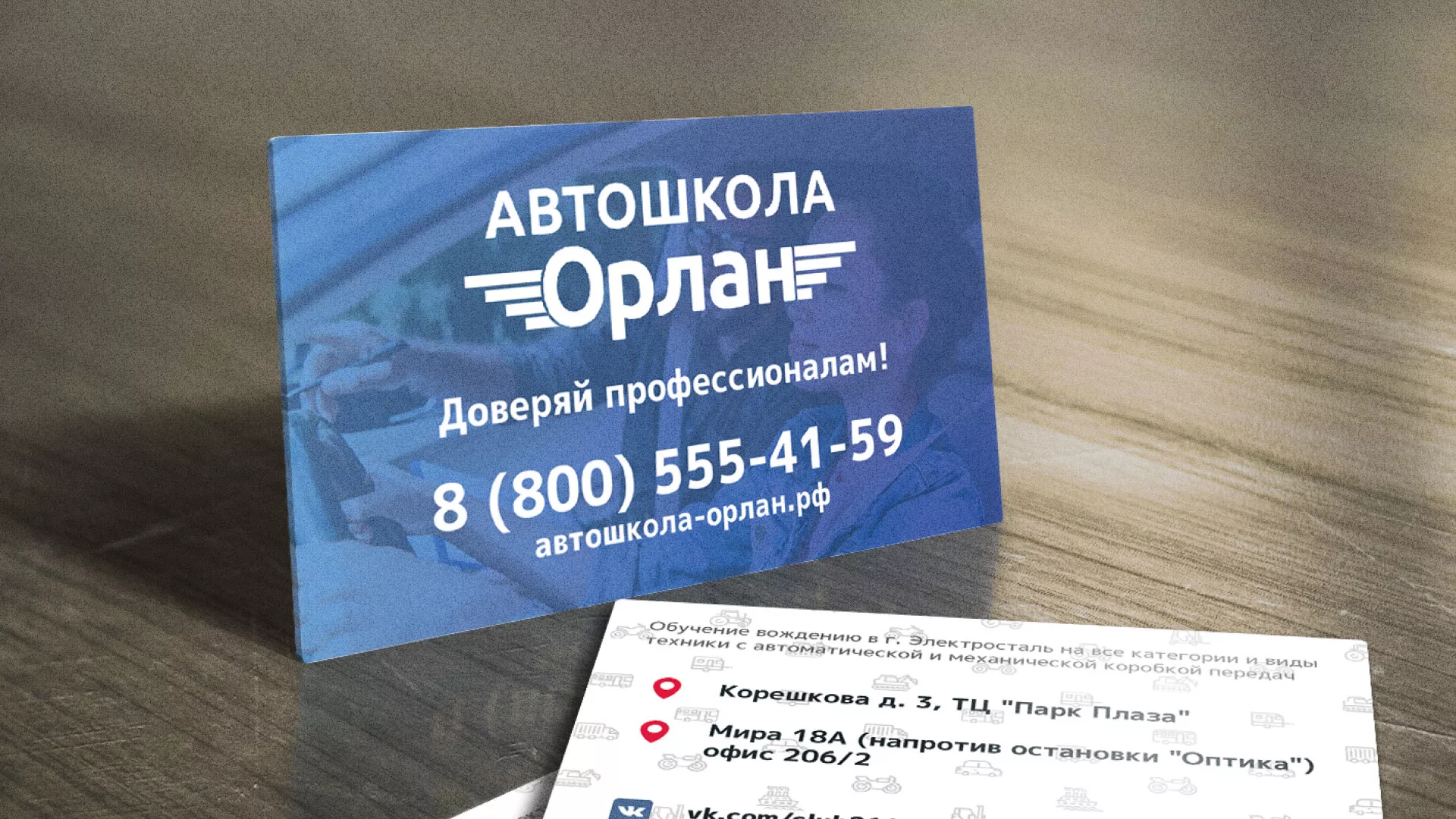 Дизайн рекламных визиток для автошколы «Орлан» в Наволоках